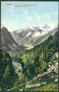 Кавказ гора Айдахох и Святилище Реком открытка